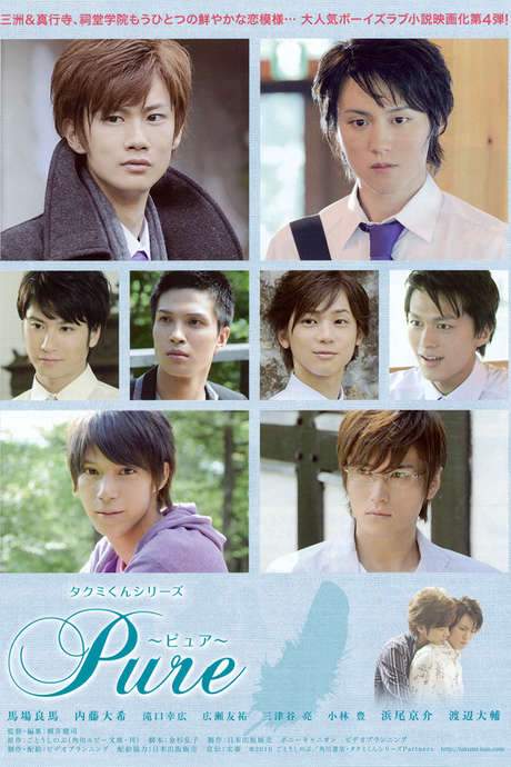 Takumi-kun Series: Pure